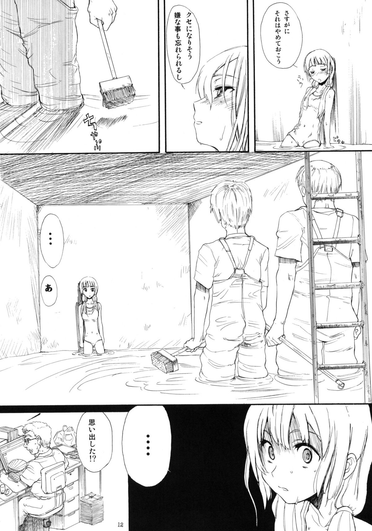 Blue Water Splash Vol.27 page 11 full