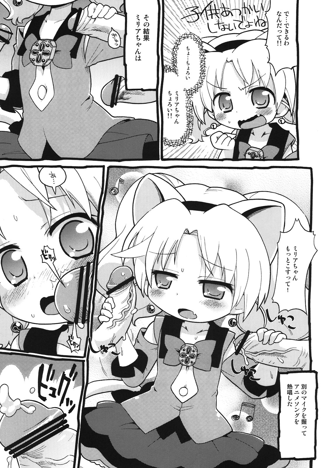 Hakken Miria page 11 full