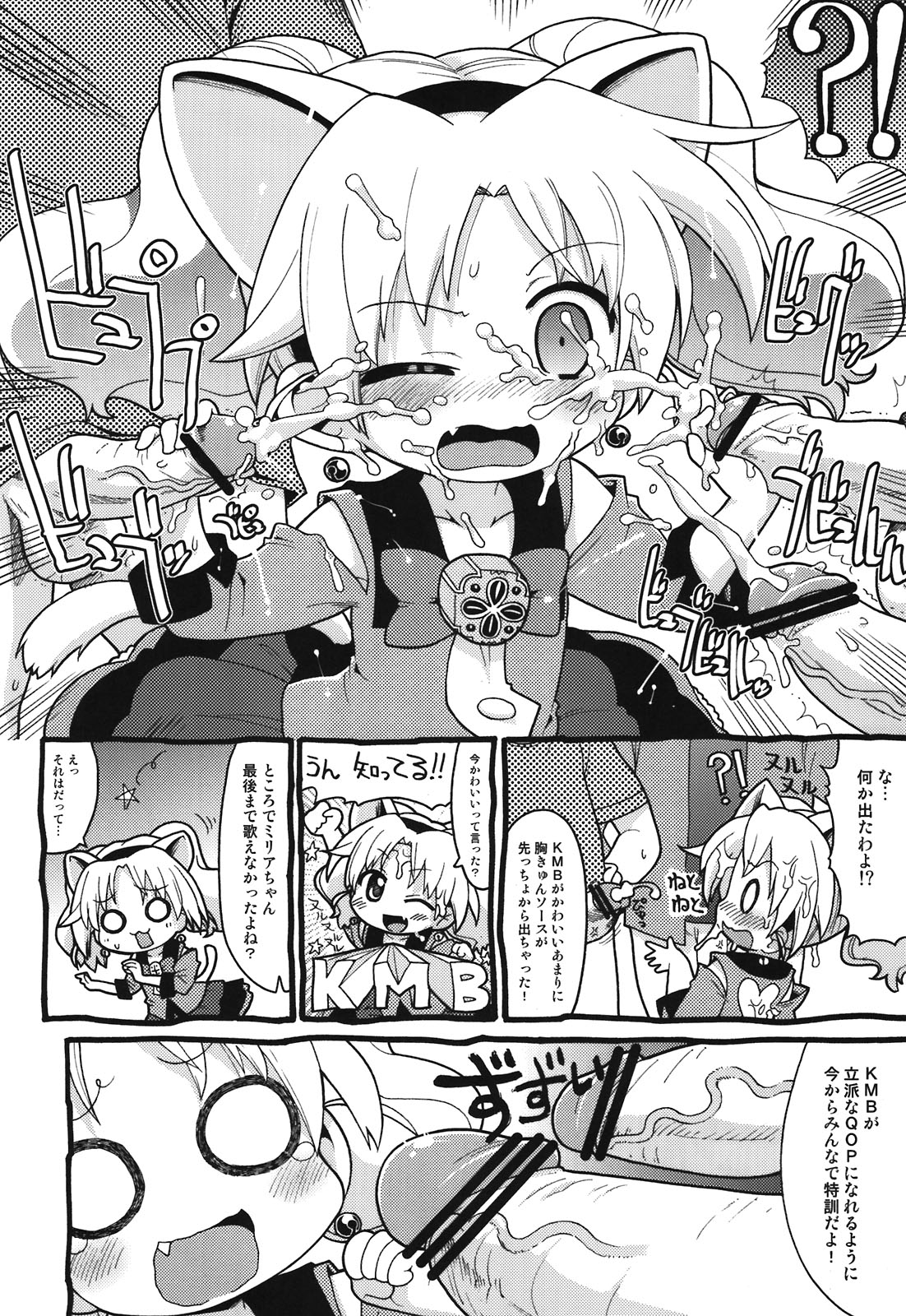 Hakken Miria page 12 full