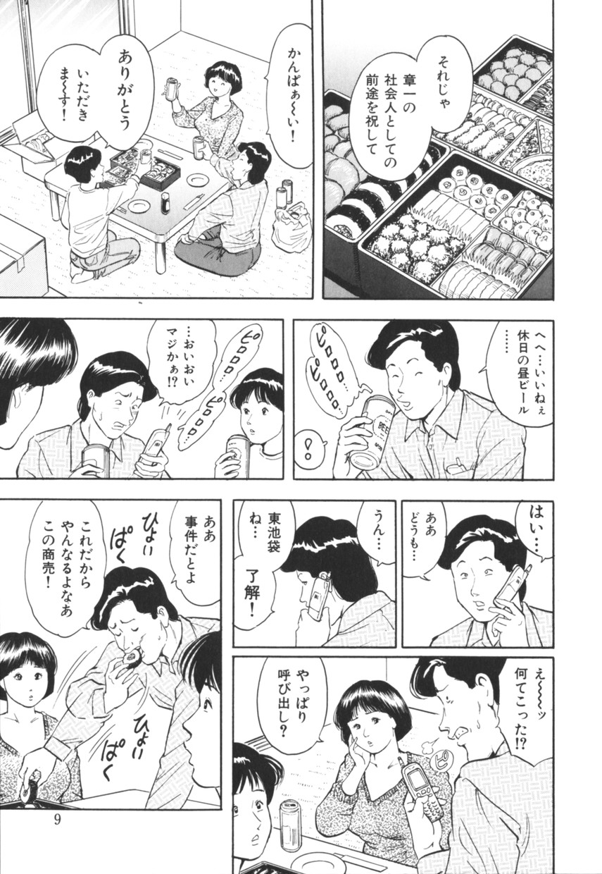 Misojitsuma no hoshigaru kaniku page 10 full