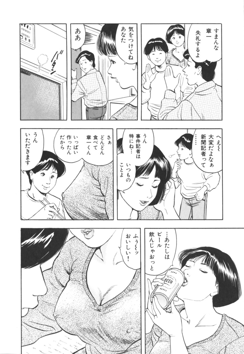 Misojitsuma no hoshigaru kaniku page 11 full