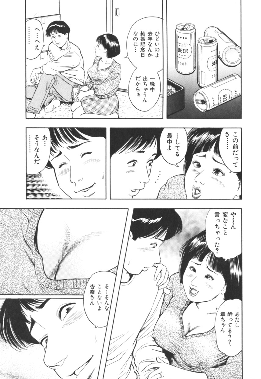 Misojitsuma no hoshigaru kaniku page 12 full