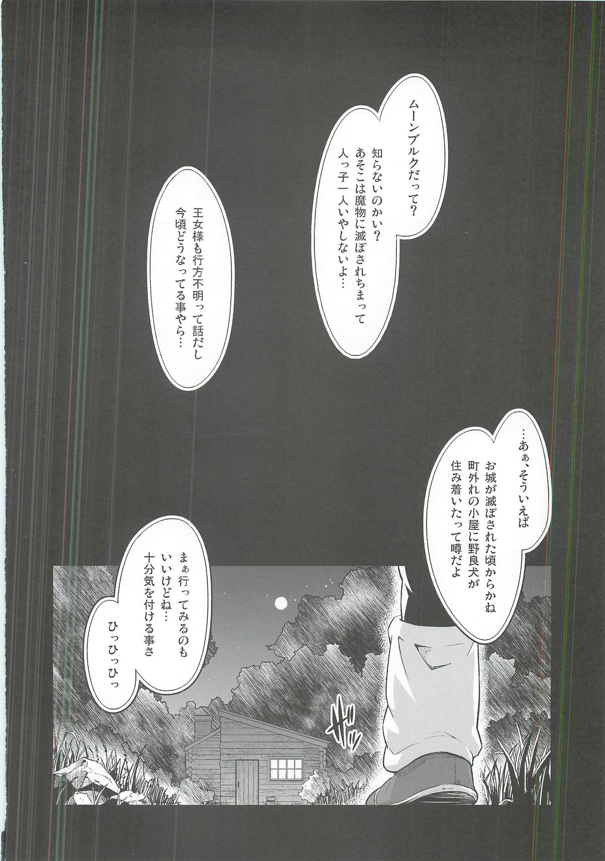 Inu ni Natta Oujo-sama III page 3 full