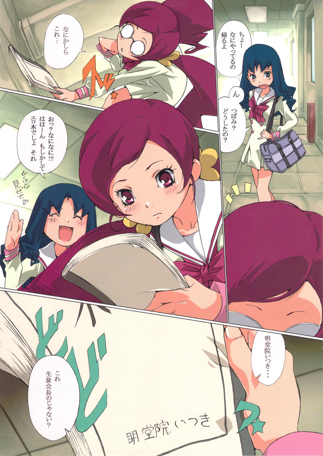 Shinken Juudai Cure Bitch page 2 full