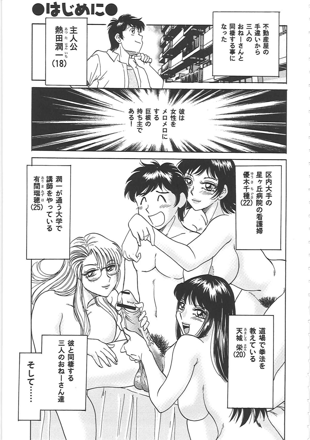 Cho-Onesan Tengoku 3 -Nikuyokuhen- page 11 full