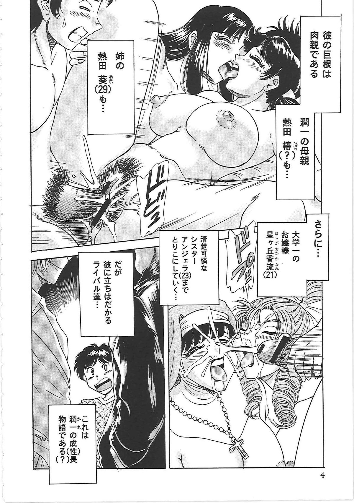 Cho-Onesan Tengoku 3 -Nikuyokuhen- page 12 full