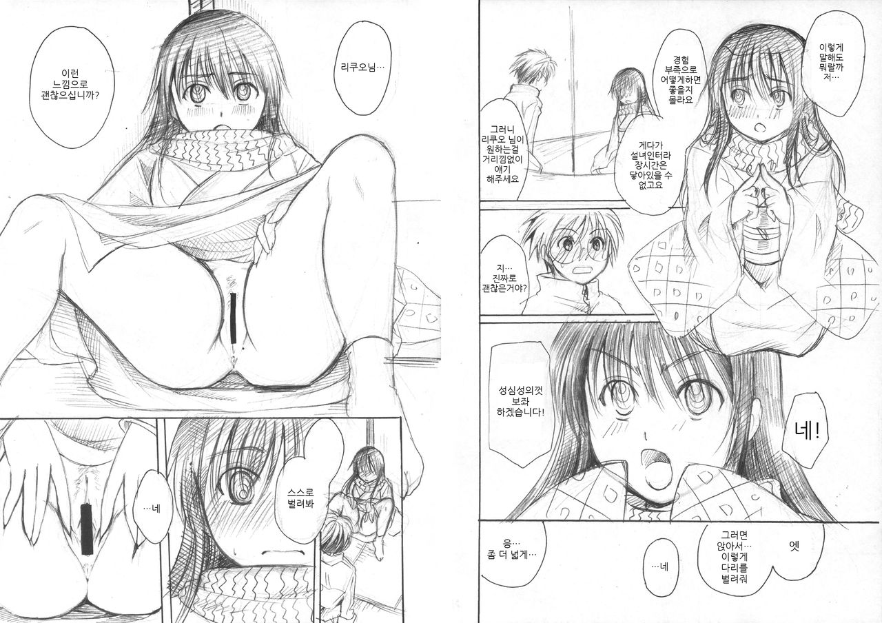 Yuki Musume page 11 full