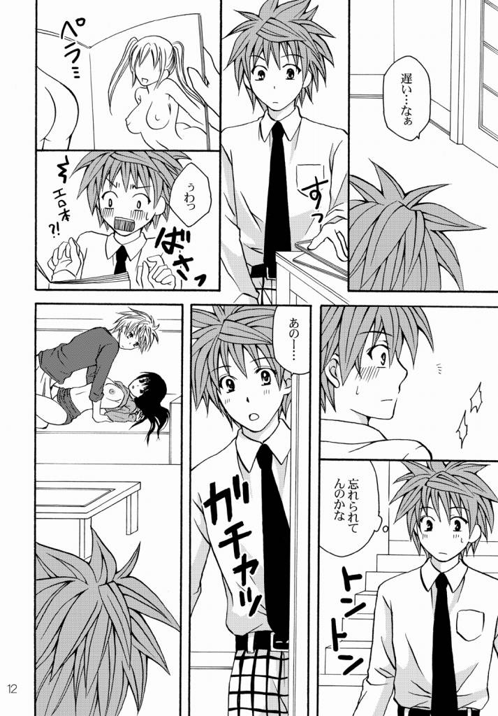 Watashi to Kare to Onii-chan page 12 full