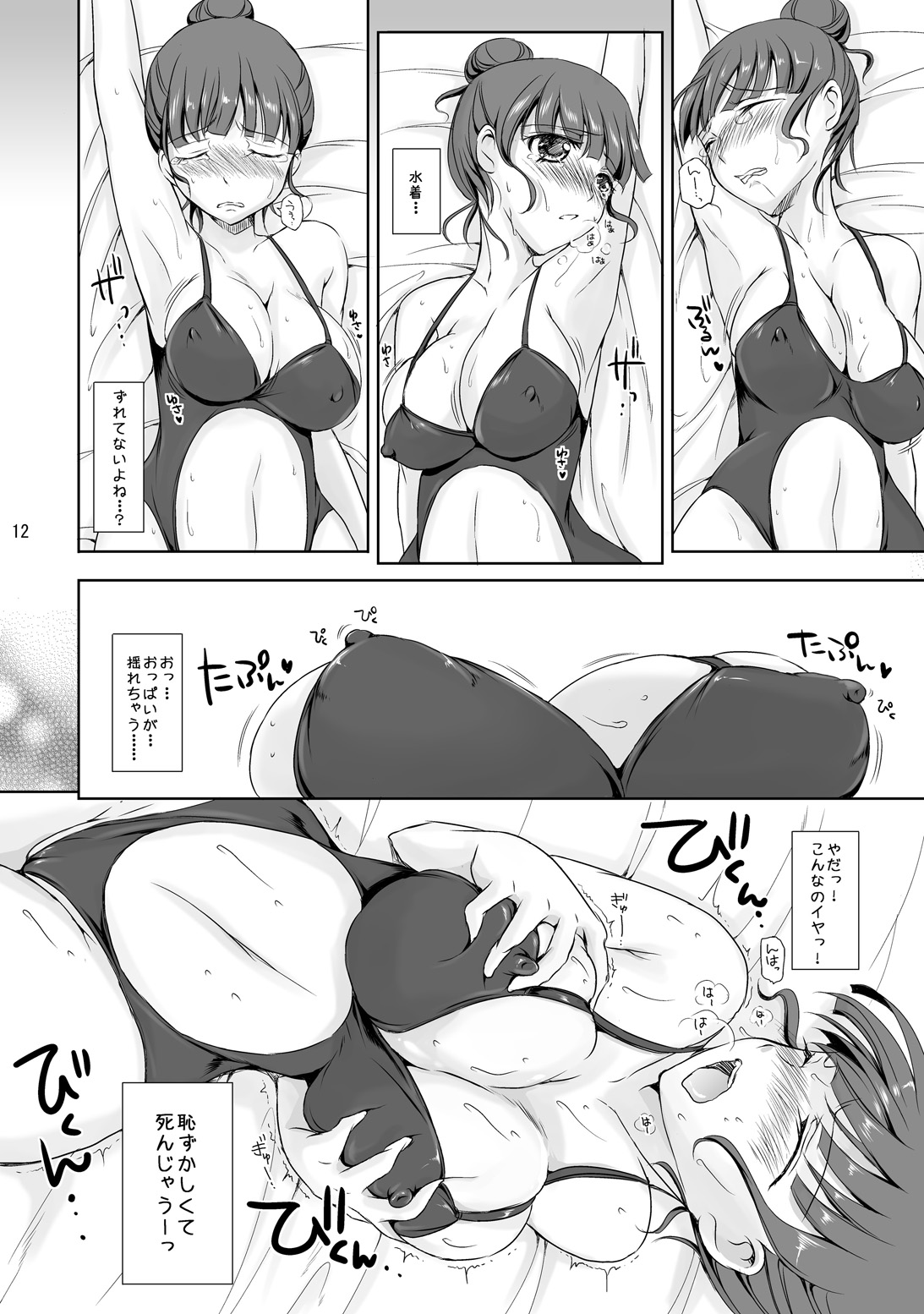 Watashi mo... Kagayakitai...... page 11 full