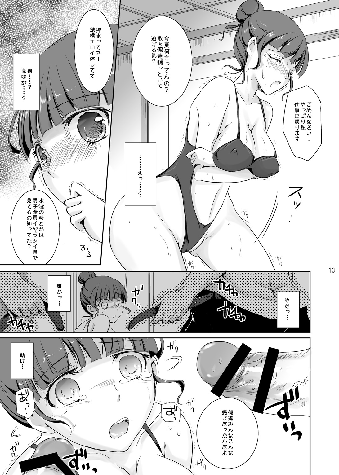 Watashi mo... Kagayakitai...... page 12 full