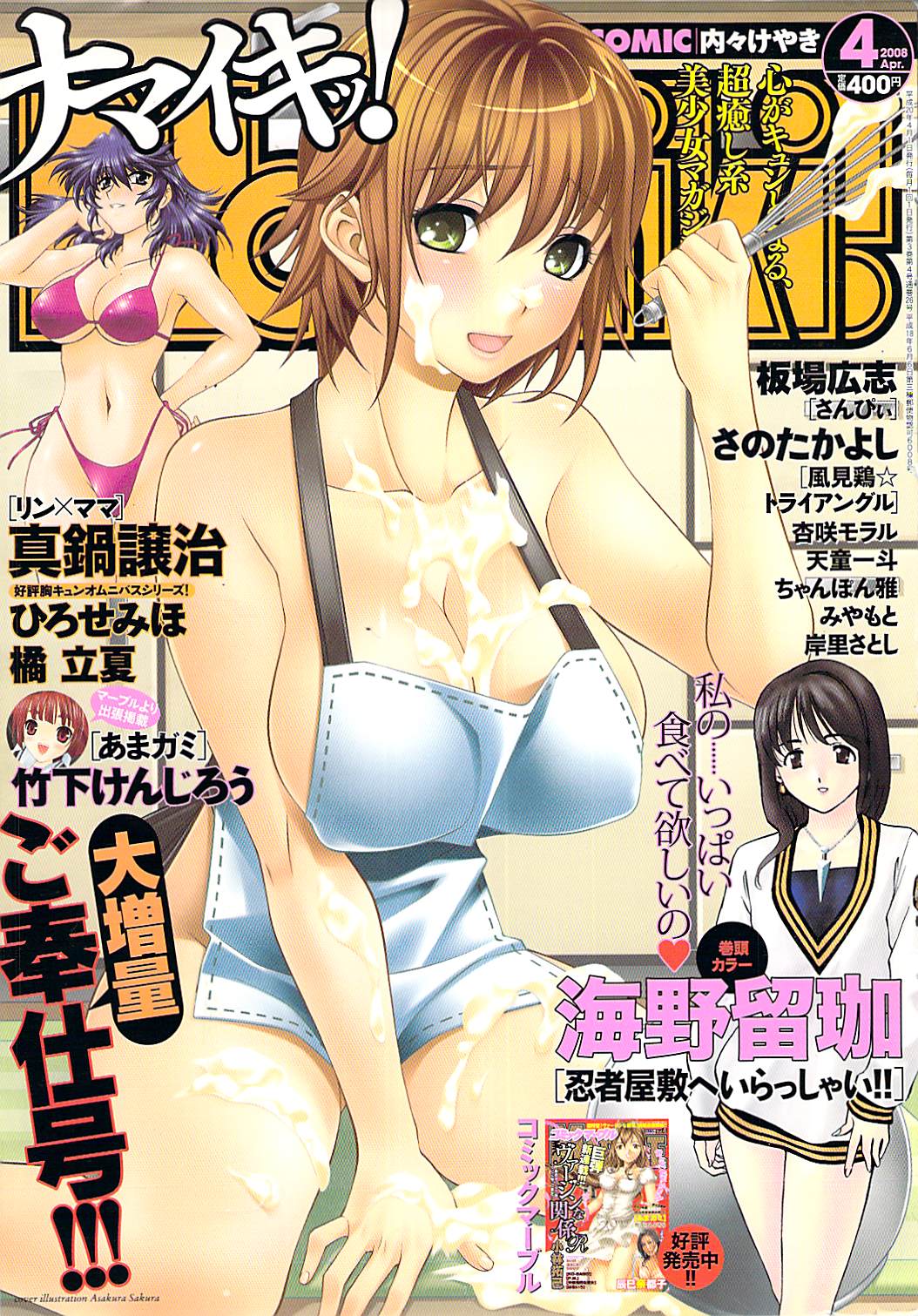 Namaiki! 2008-04 page 1 full