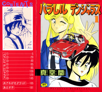[Shinkuukan] Parallel Dangerous Vol. 1 cover
