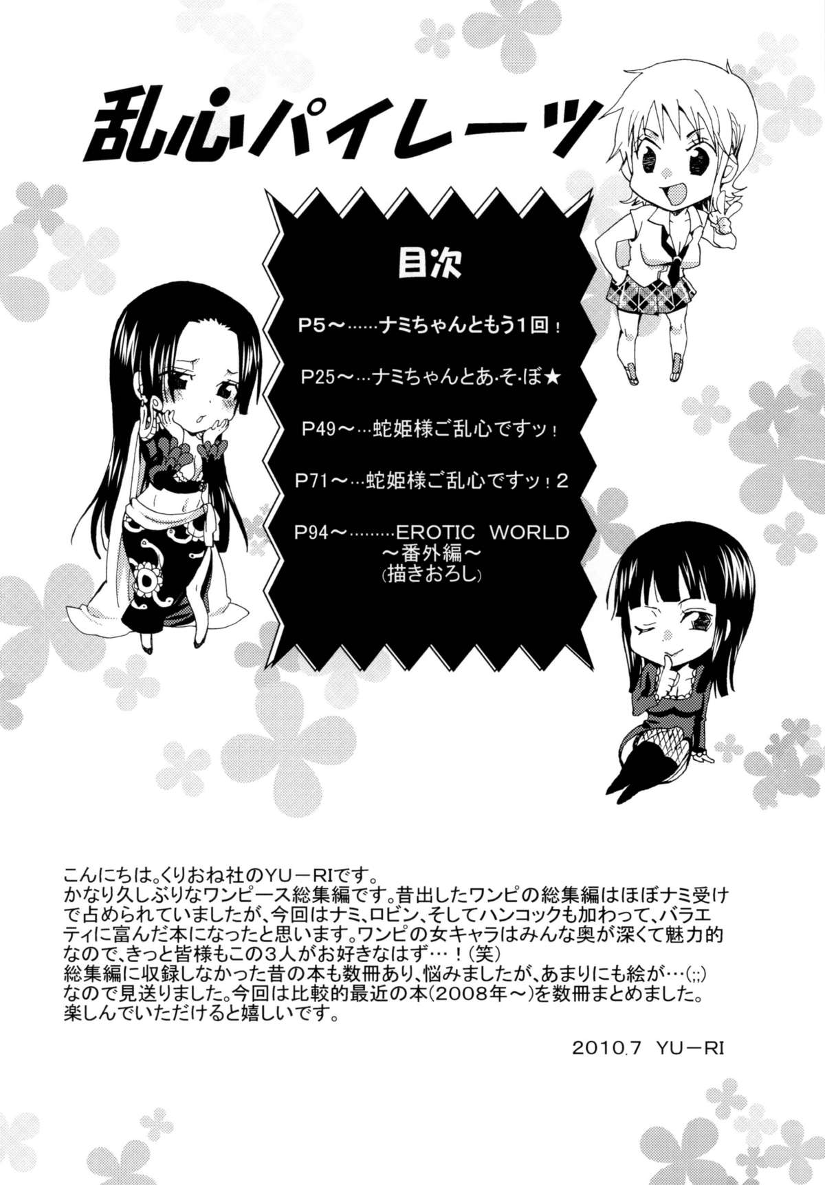 Ranshin Pirates ~Soushuuhen~ page 3 full