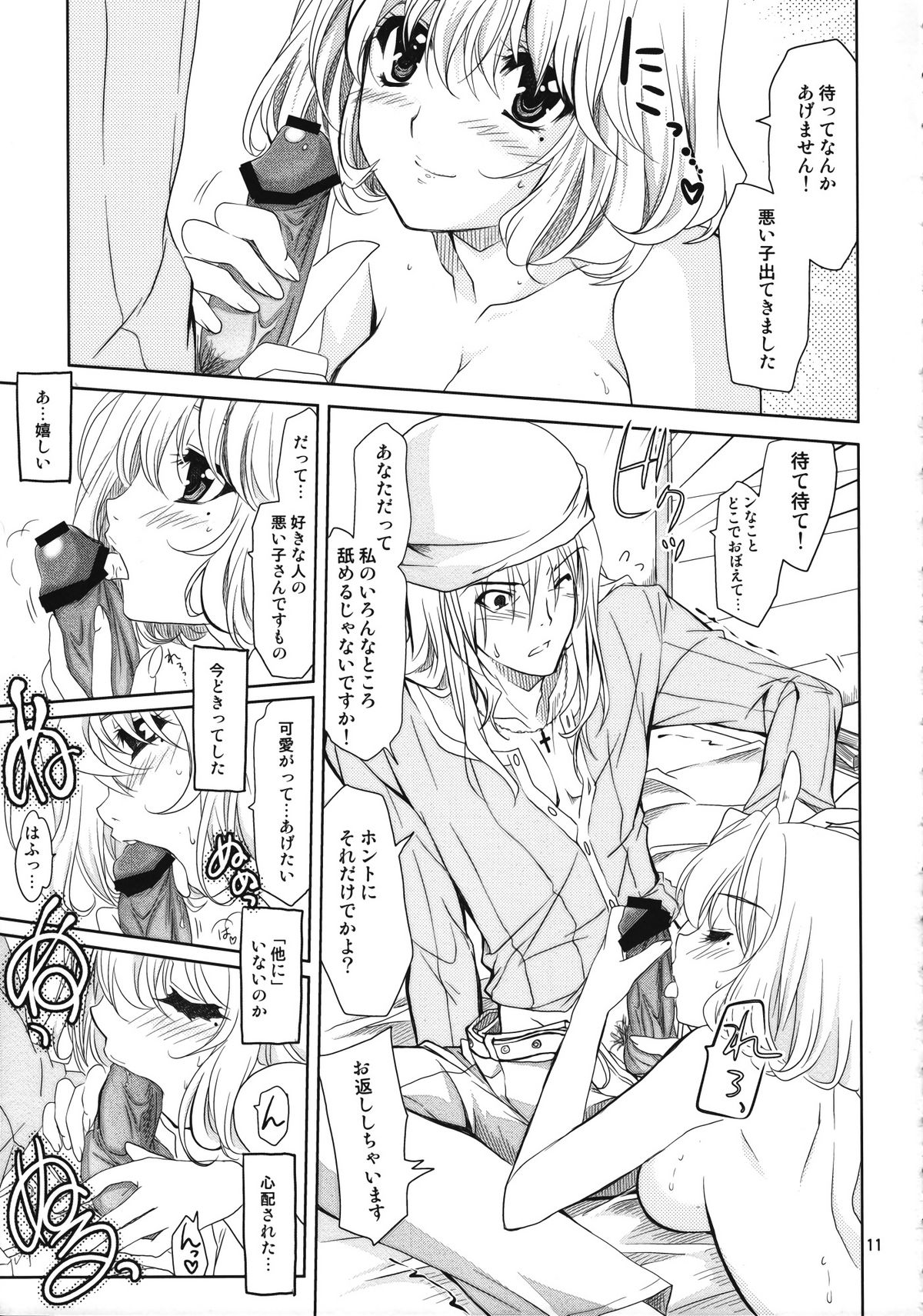 Douman Seiman page 10 full
