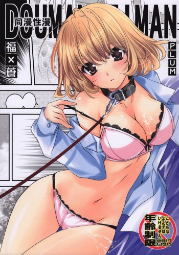 (CT15) [PLUM (Kanna)] Douman Seiman (Bakuman) cover