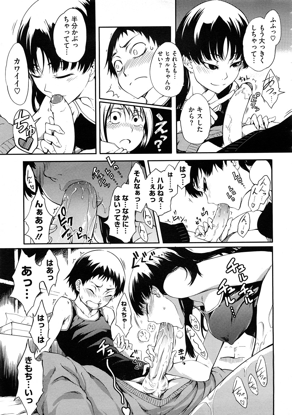 Ane to Aneotouto page 11 full