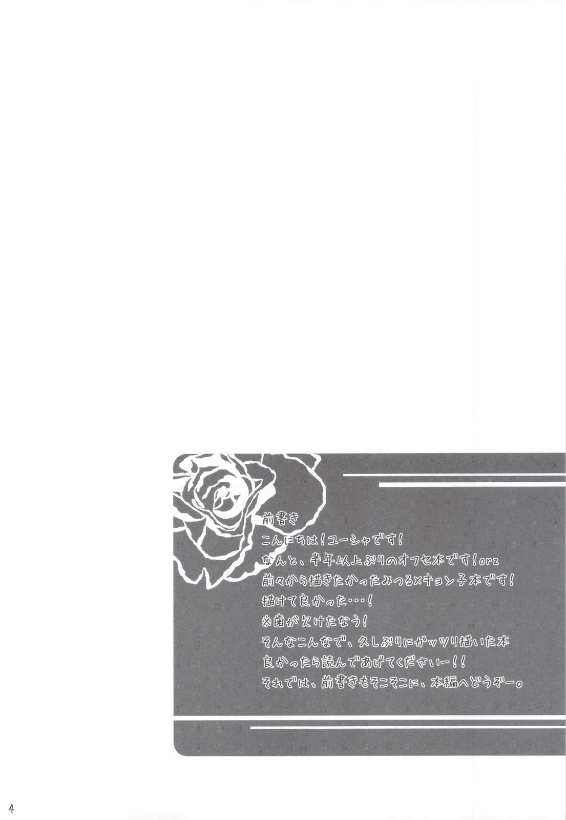 Otokonoko Damon page 4 full