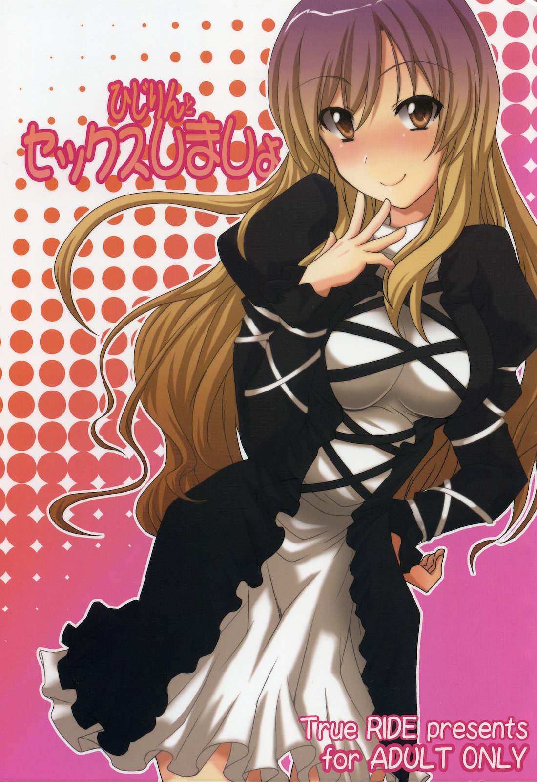 Hijirin to Sex shimasho page 1 full