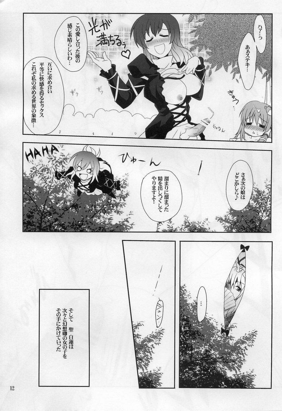 Hijirin to Sex shimasho page 11 full