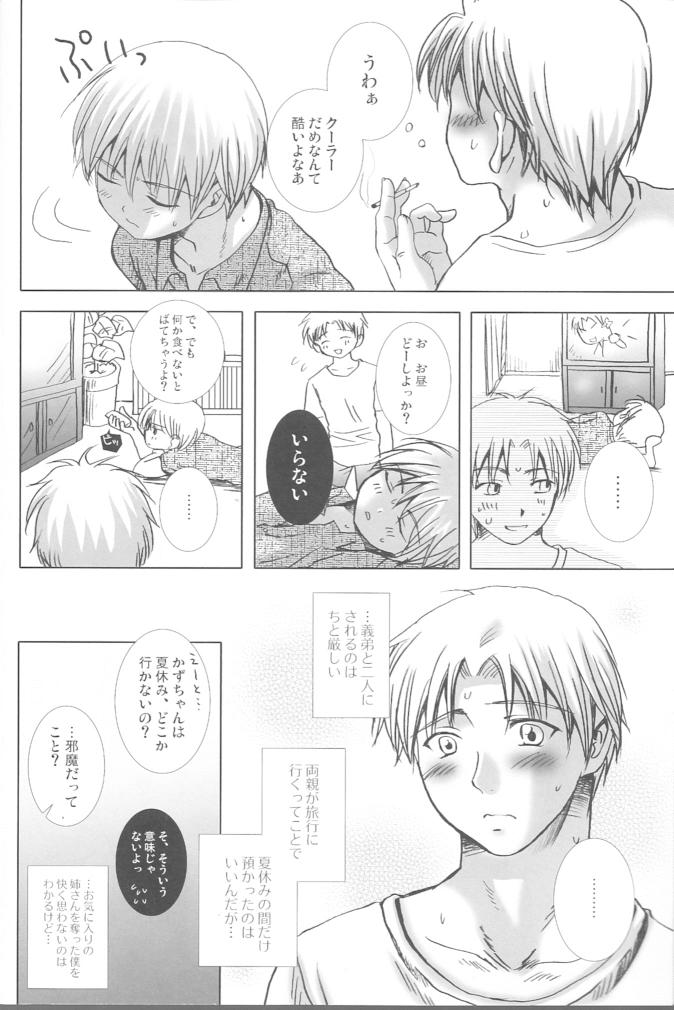 Kagerou no Yume page 5 full