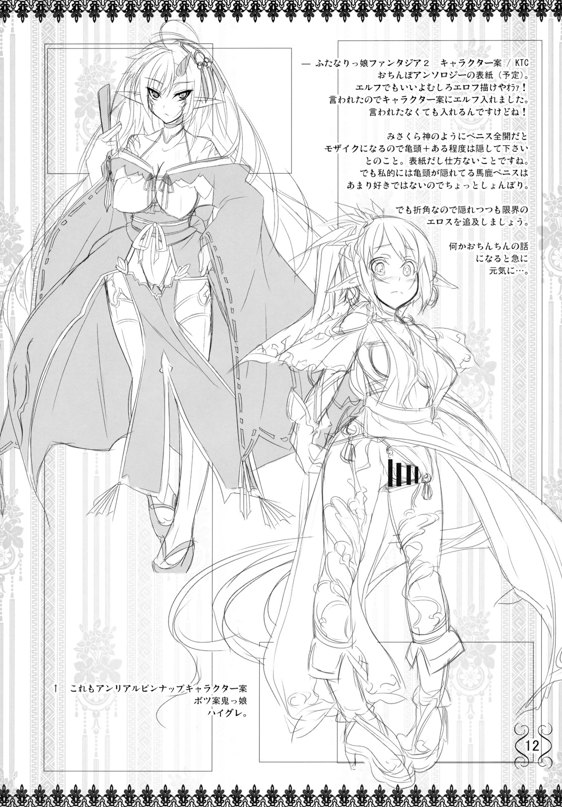g.u. page 12 full