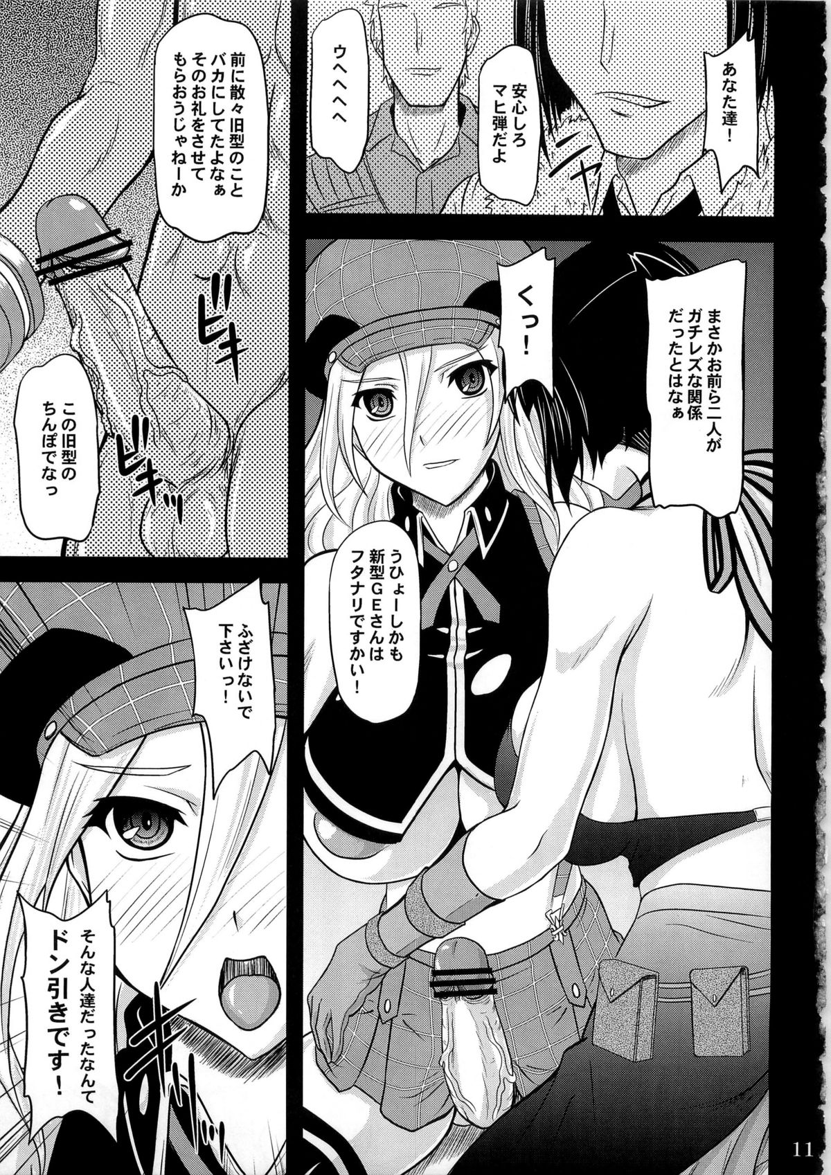 Donbiki desu... page 11 full