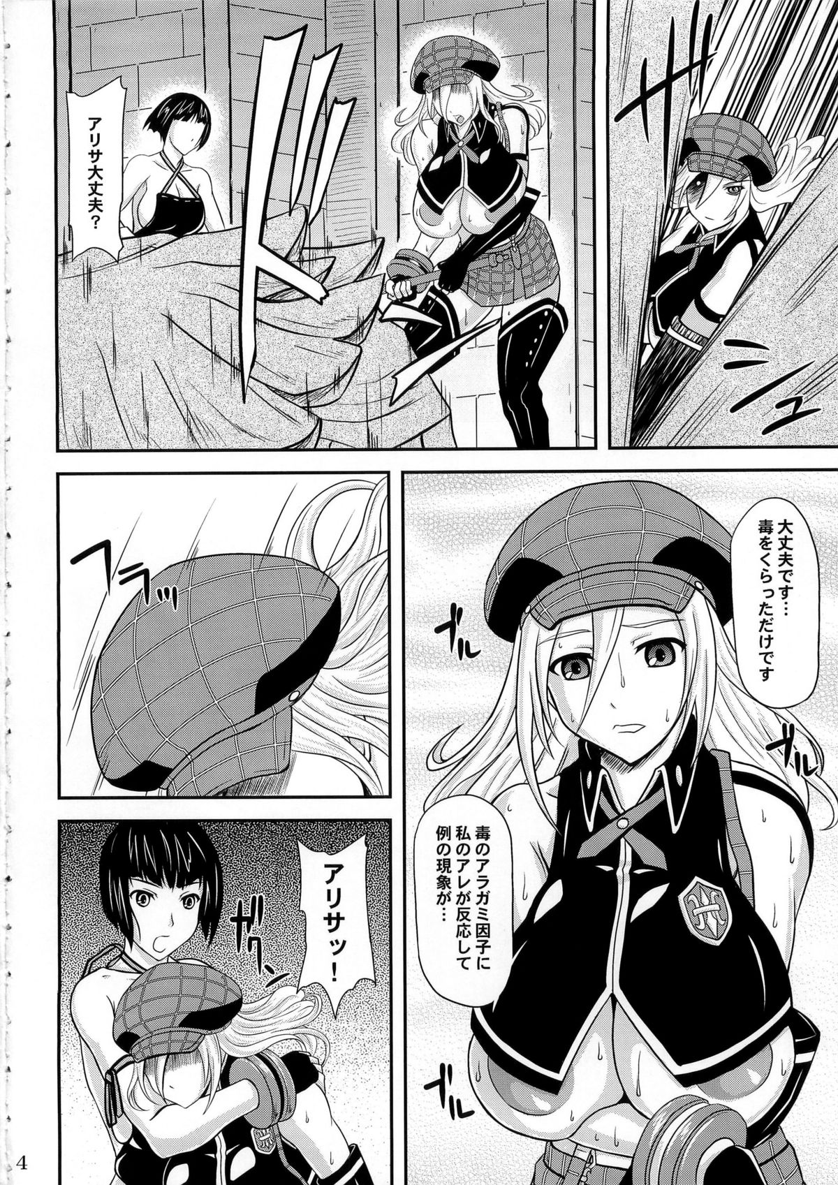 Donbiki desu... page 4 full