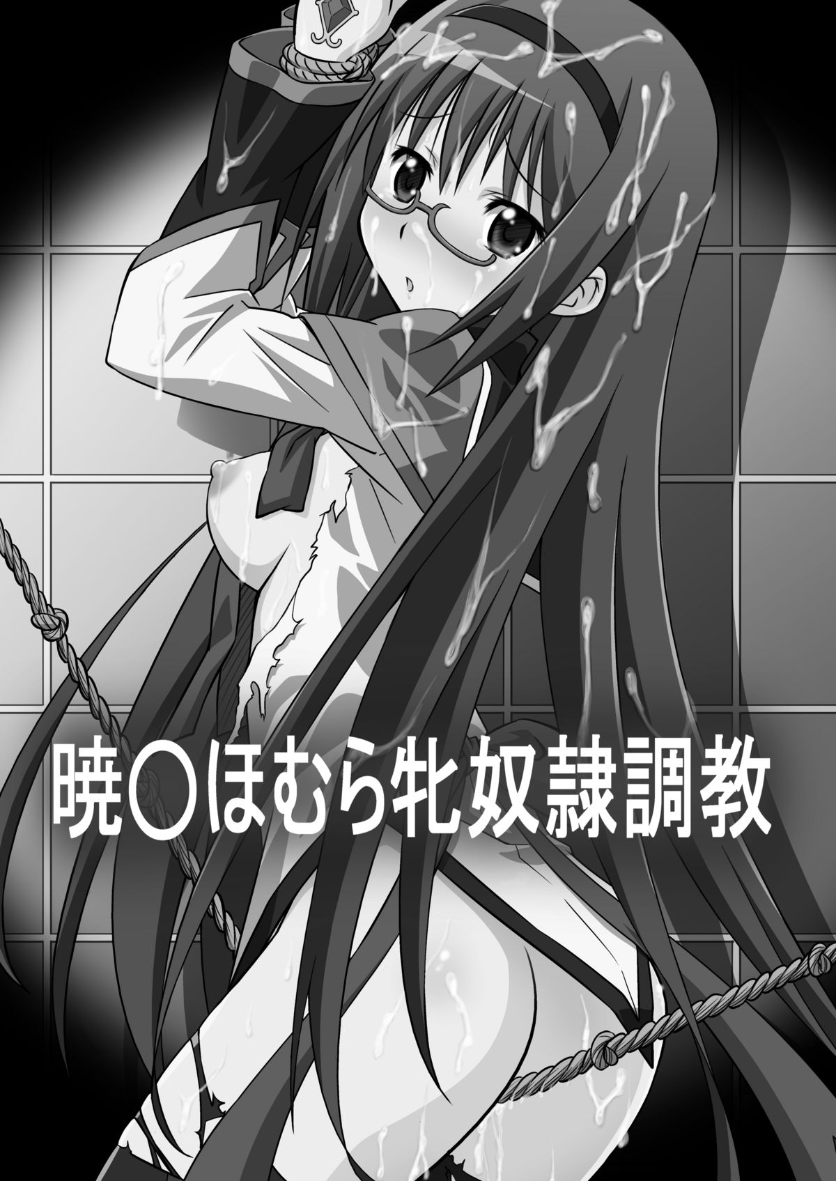 Akemi Homura Mesudorei Choukyou page 2 full