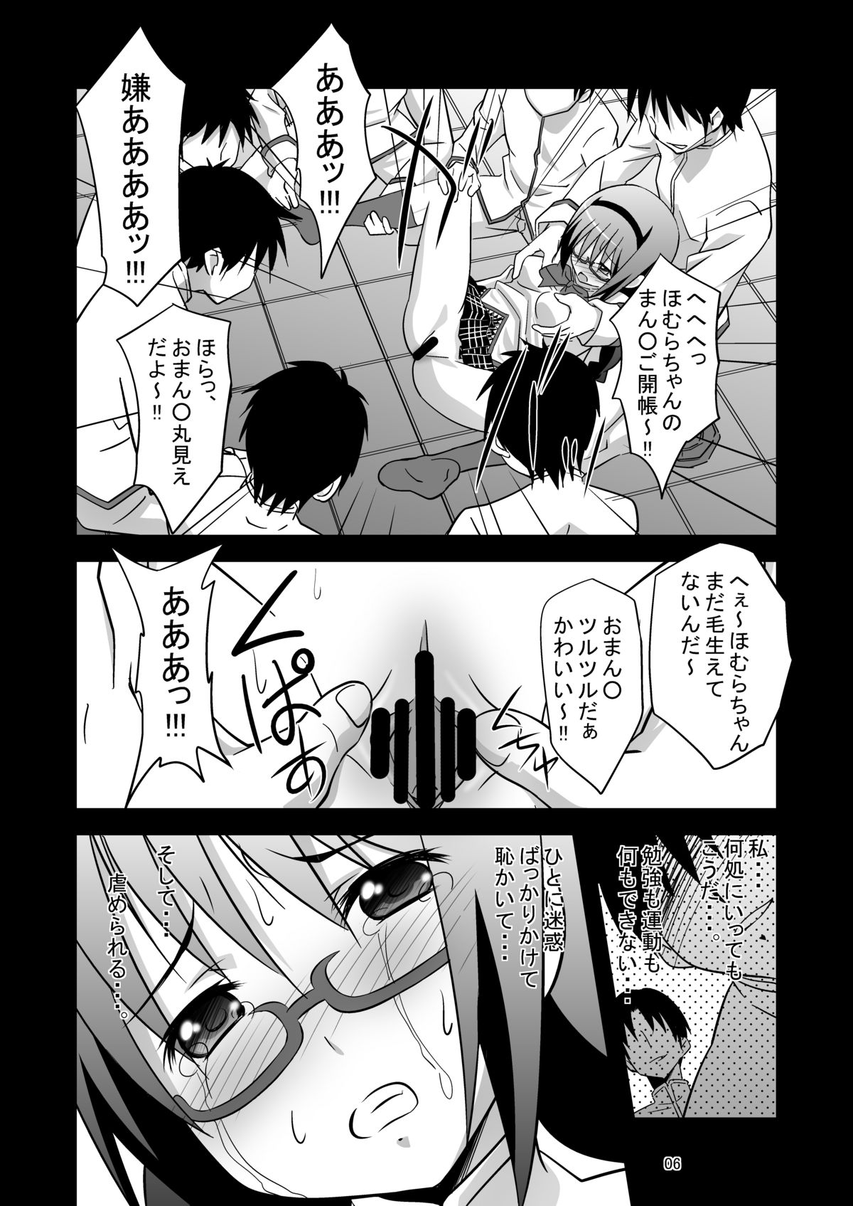 Akemi Homura Mesudorei Choukyou page 5 full