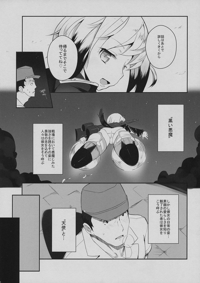 Neuroi ni natte Hartmann chuui ni Dual Core hakai saretai Kessei-Kaisan page 3 full