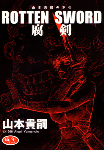 [Yamamoto Atsuji] Rotten Sword (English) cover