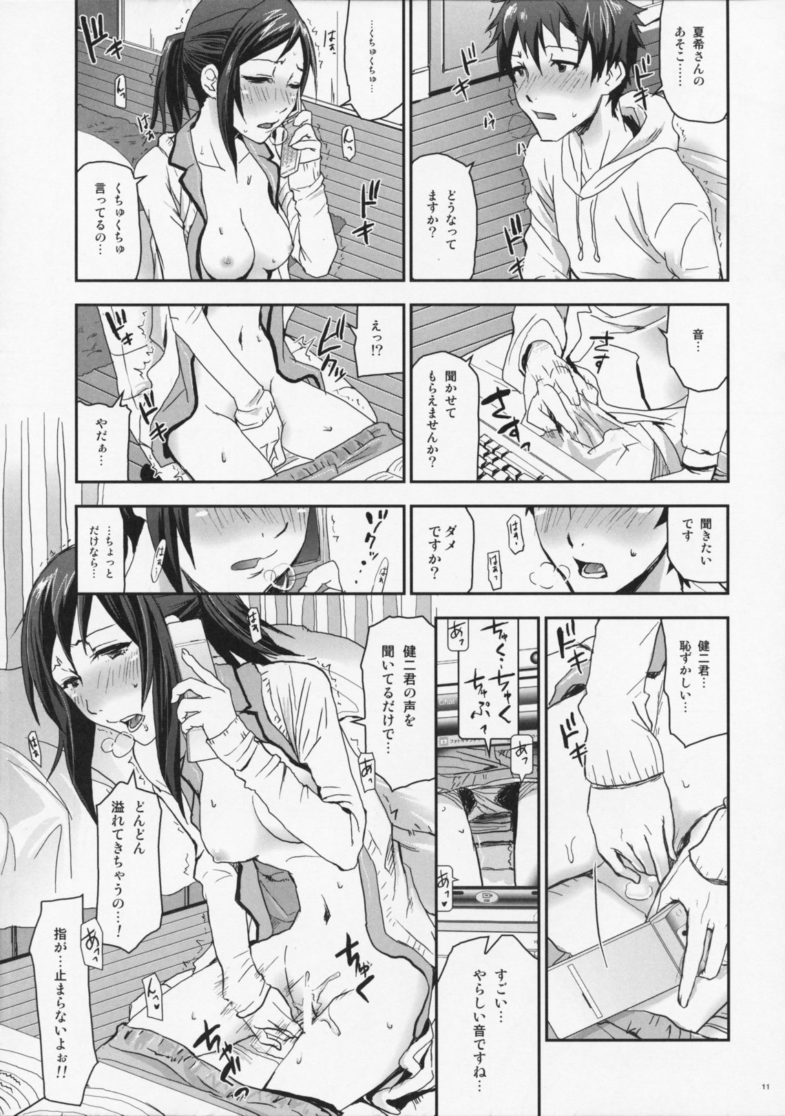 Natsu Ikusa Matsuri 4 - Summer Wars Festival 4 page 11 full