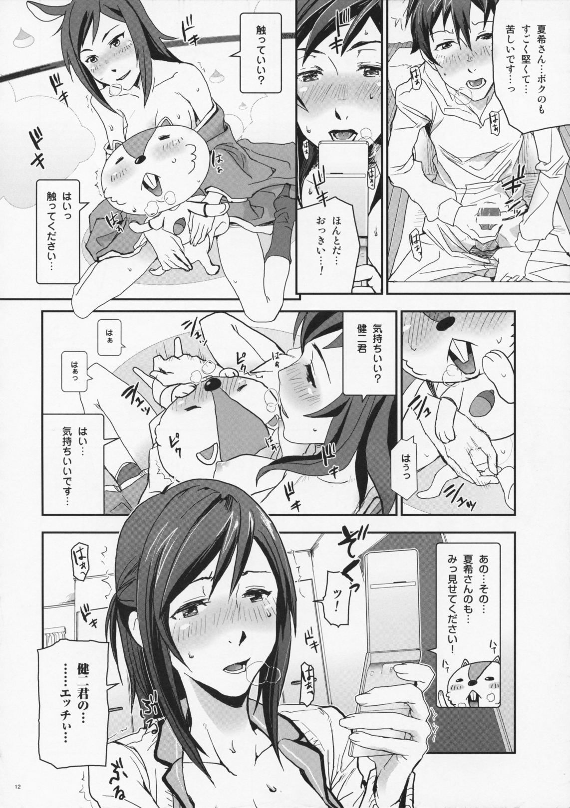 Natsu Ikusa Matsuri 4 - Summer Wars Festival 4 page 12 full