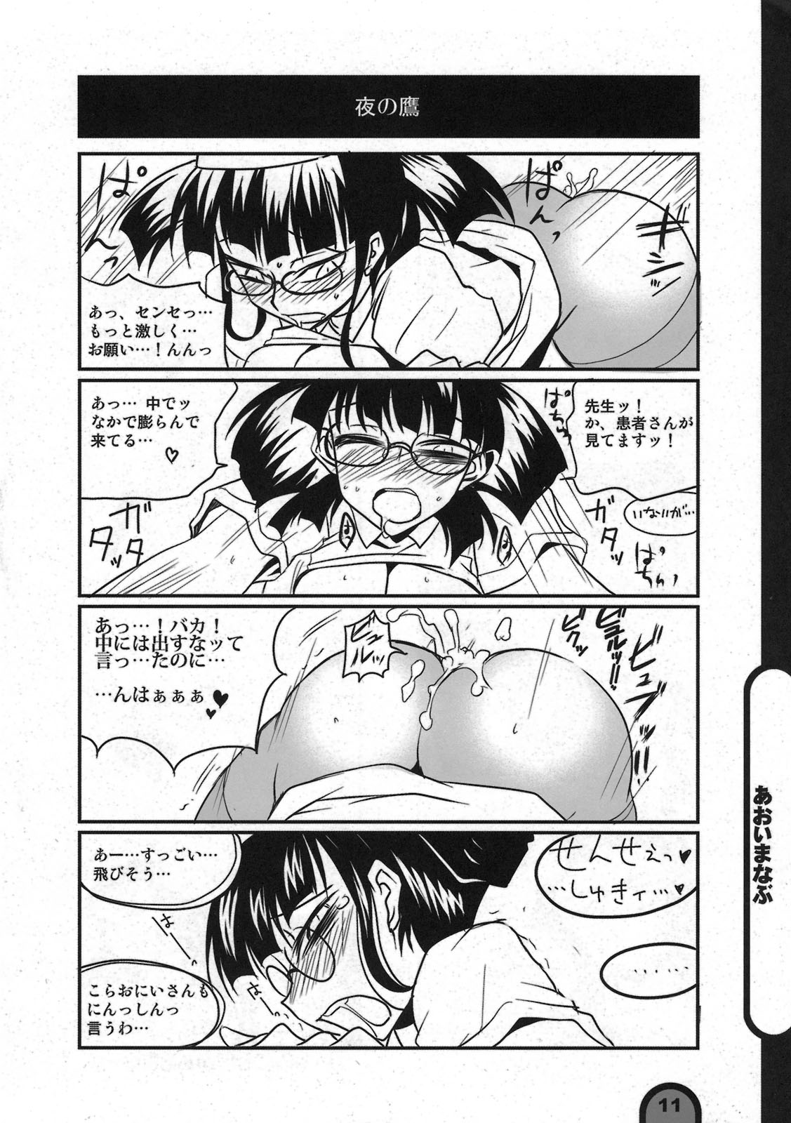 Raigeki Houkago Play Vol. 05 page 11 full