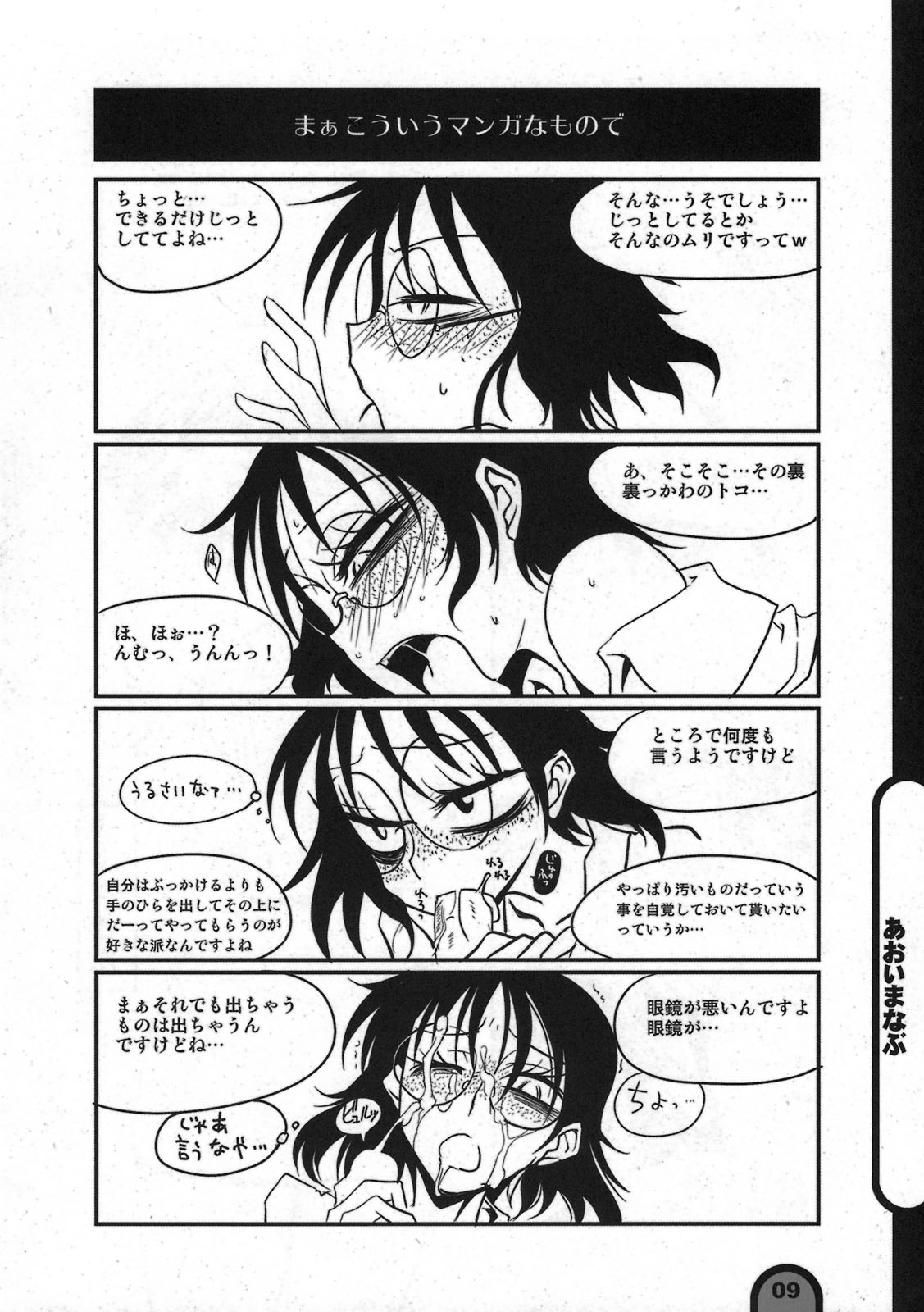 Raigeki Houkago Play Vol. 05 page 9 full