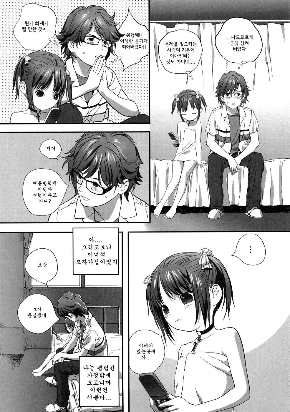 MOMOPAN 17 page 12 full