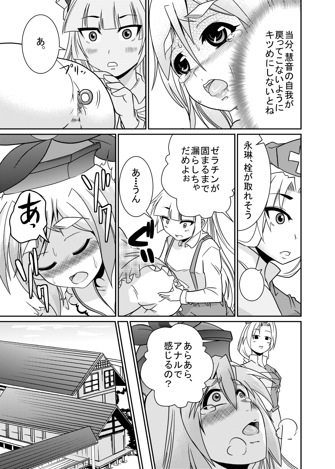 Eirin no Kimagure Karte ~Kamishirasawa Keine Omutsu Choukyou~ Vol. 4 page 12 full