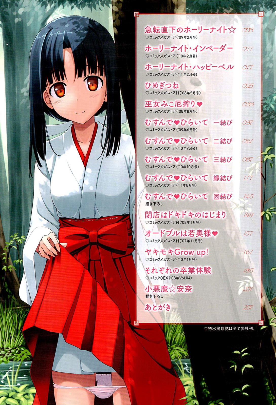 Koiito Kinenbi page 4 full