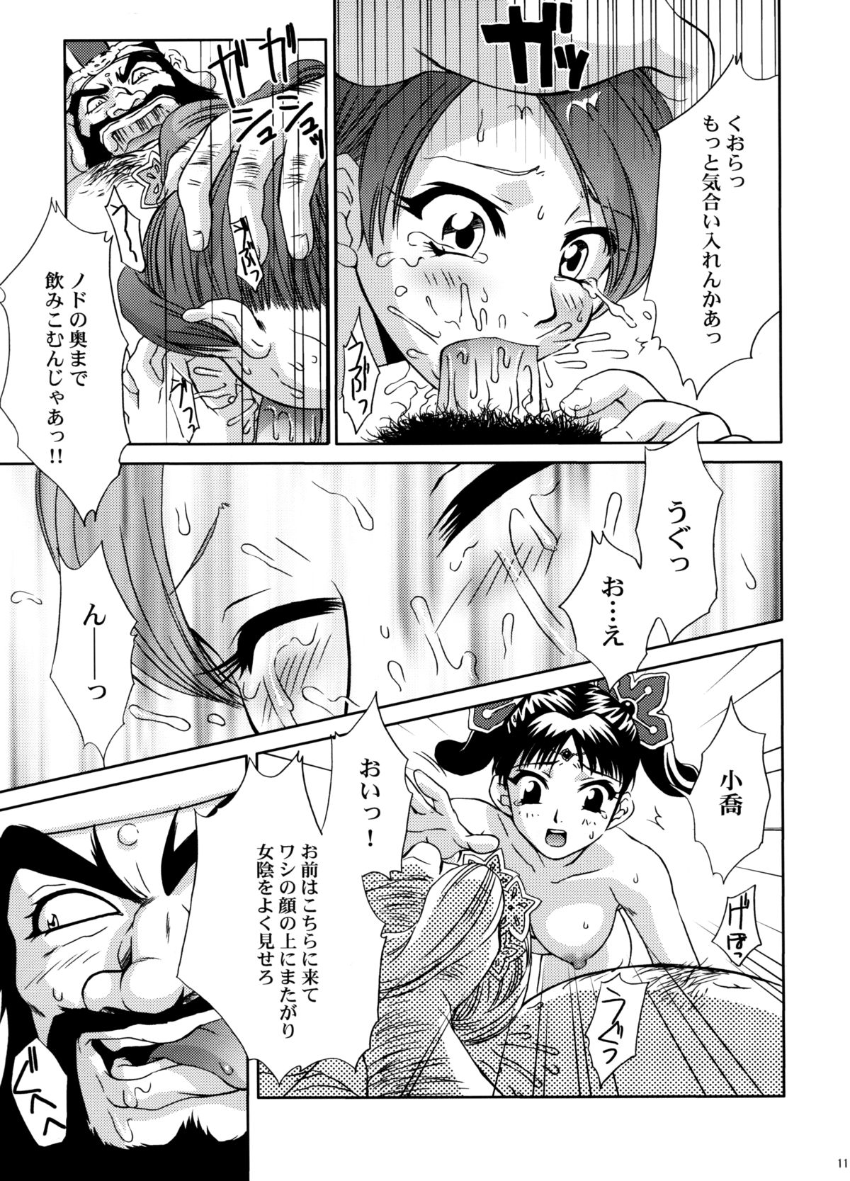 U.R.C Maniax 5 page 10 full
