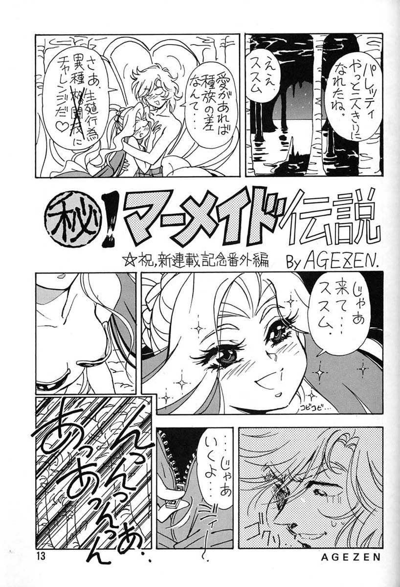 Chousen Ame Ver.06 page 11 full