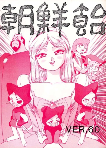 (C47) [Ganso Sonoda Ya (Various)] Chousen Ame Ver.06 cover