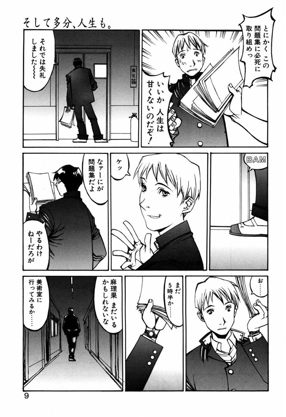 Kesho Kuzushi page 11 full