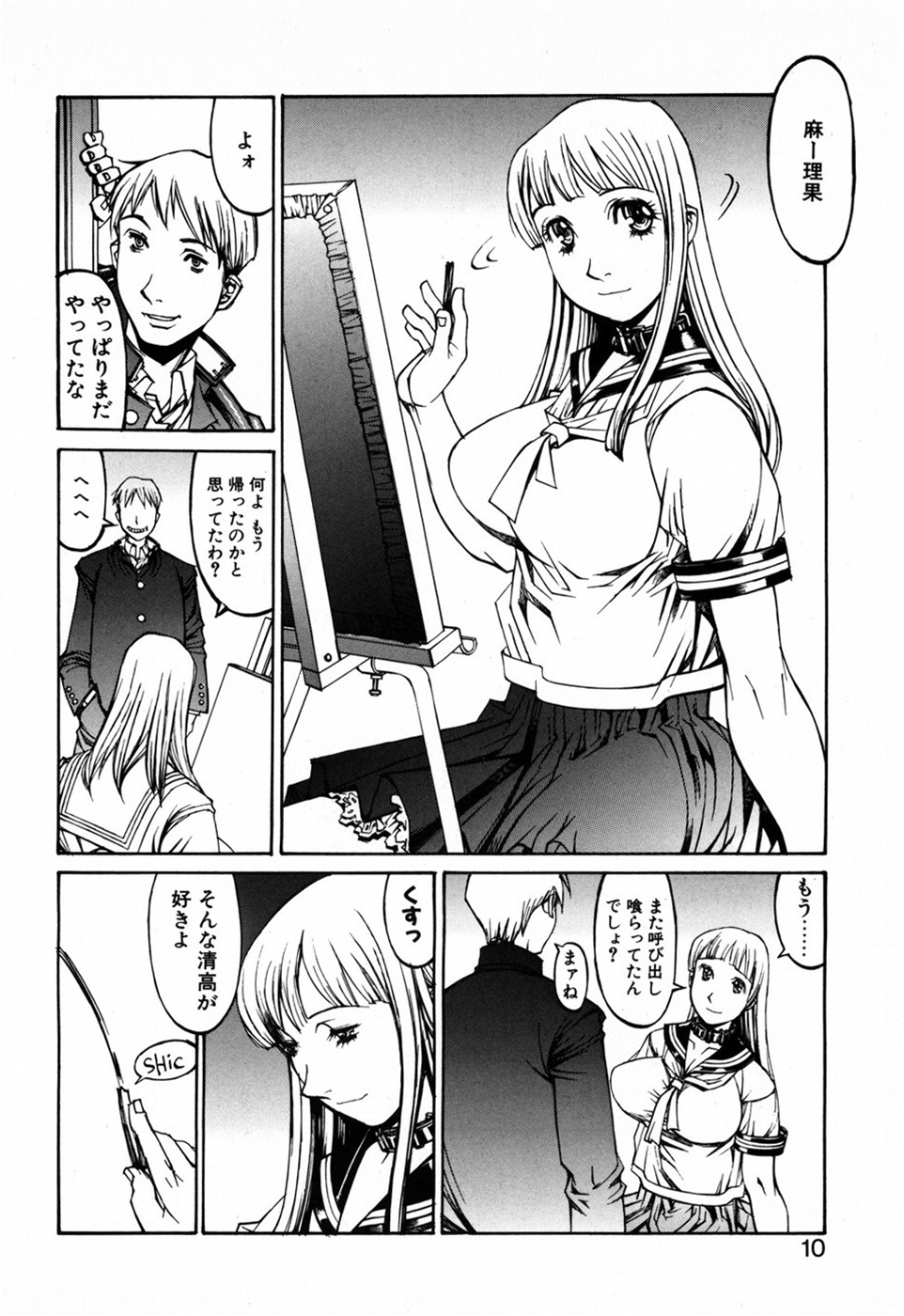 Kesho Kuzushi page 12 full