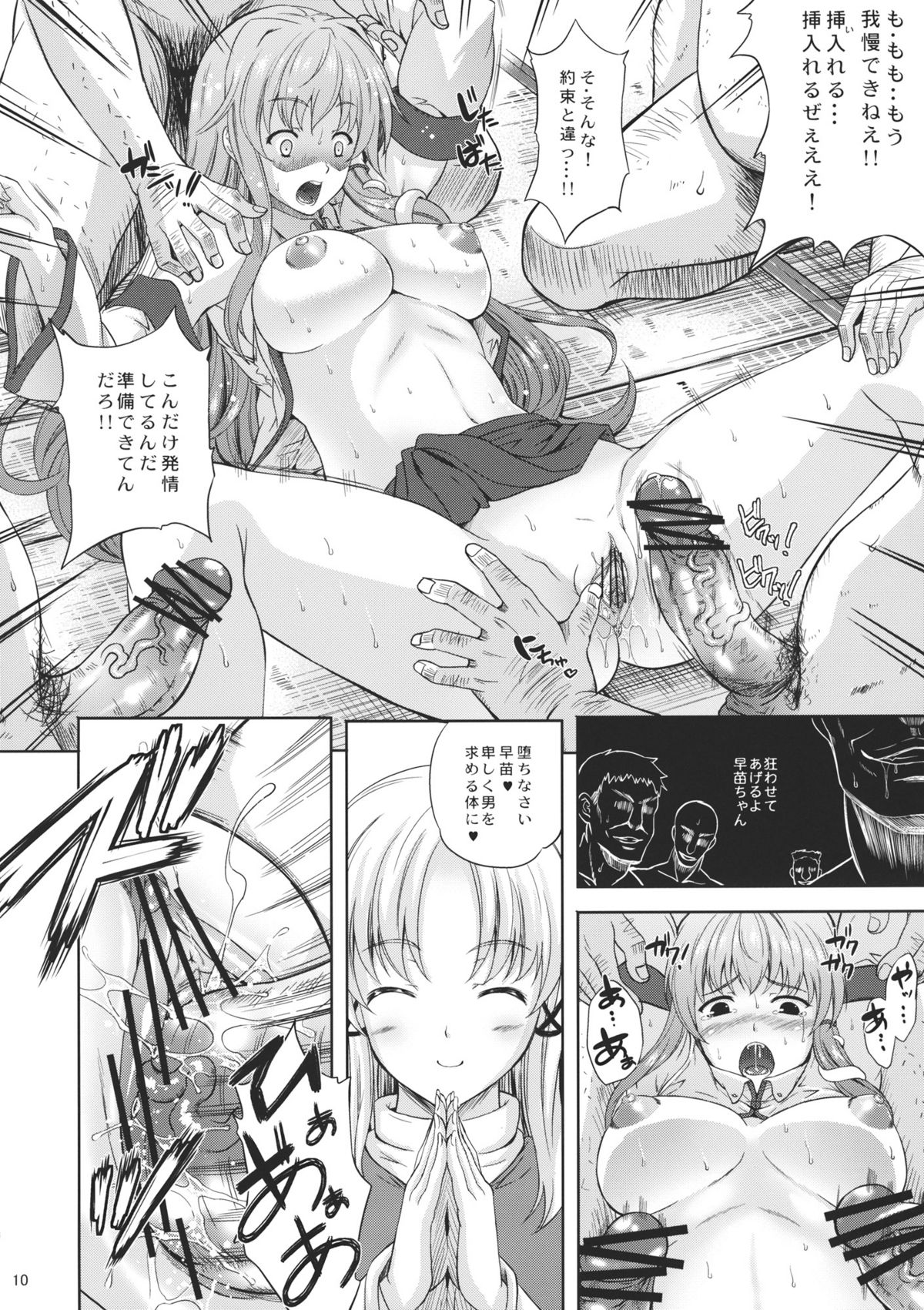 Kaze wa Furi Ni page 12 full