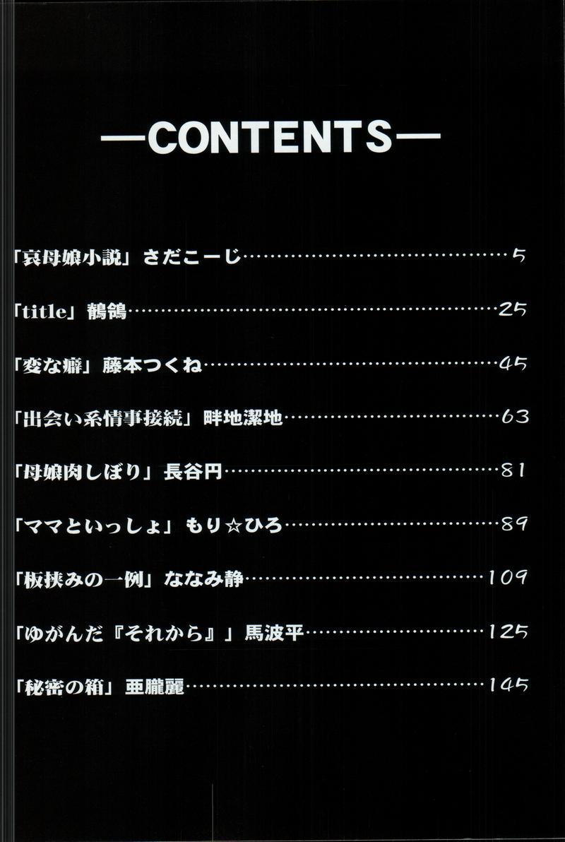 Oyako Ryoujoku page 6 full