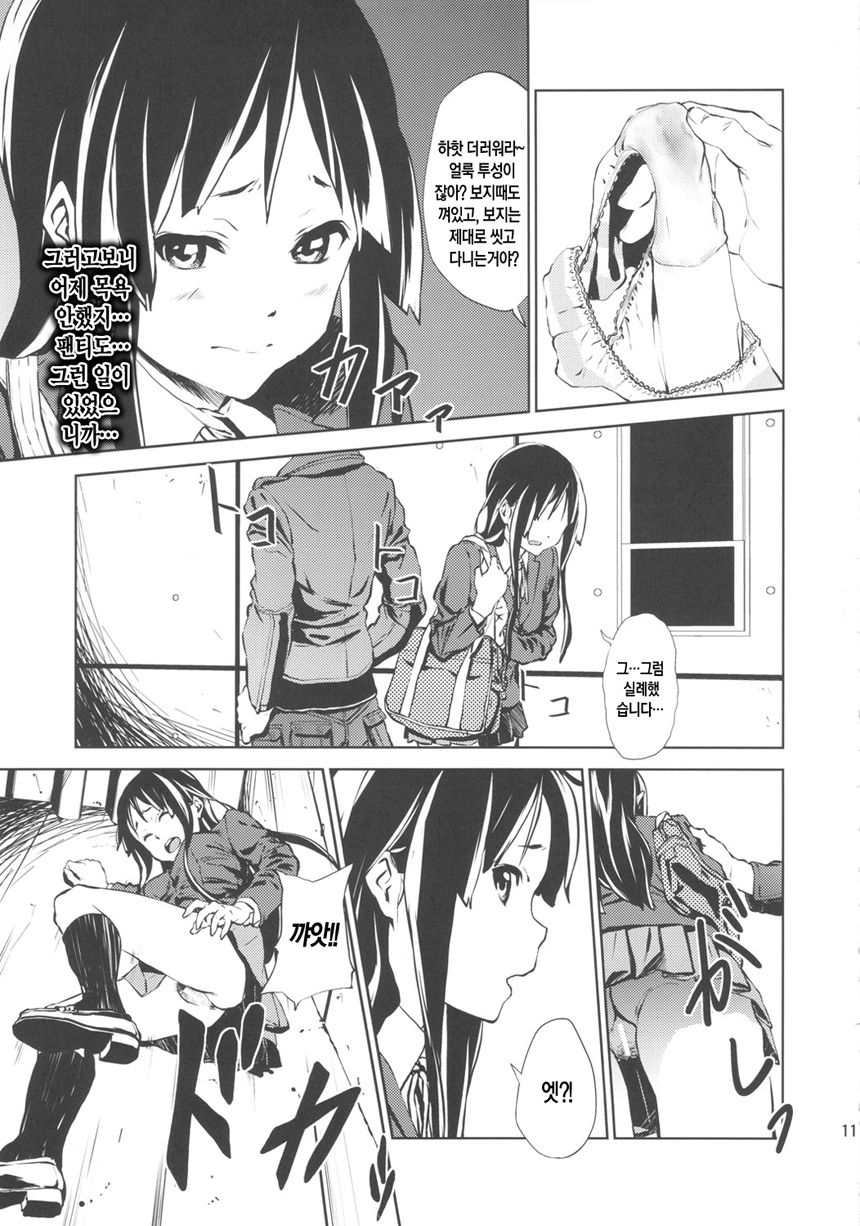 LOVELESS -a count of zwei- page 10 full