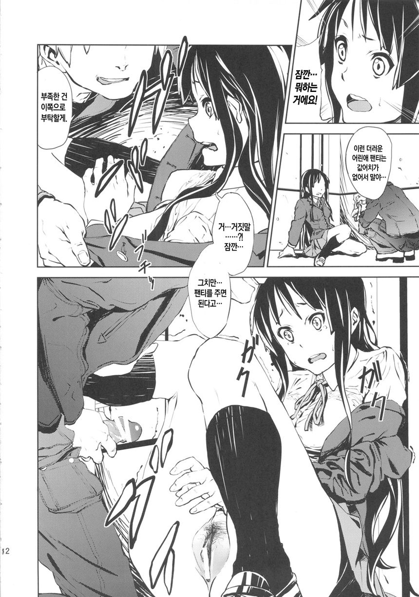 LOVELESS -a count of zwei- page 11 full