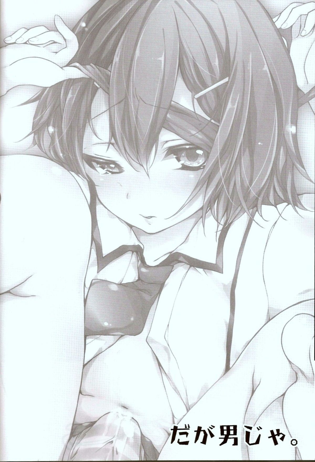 Daga Otoko ja. page 5 full