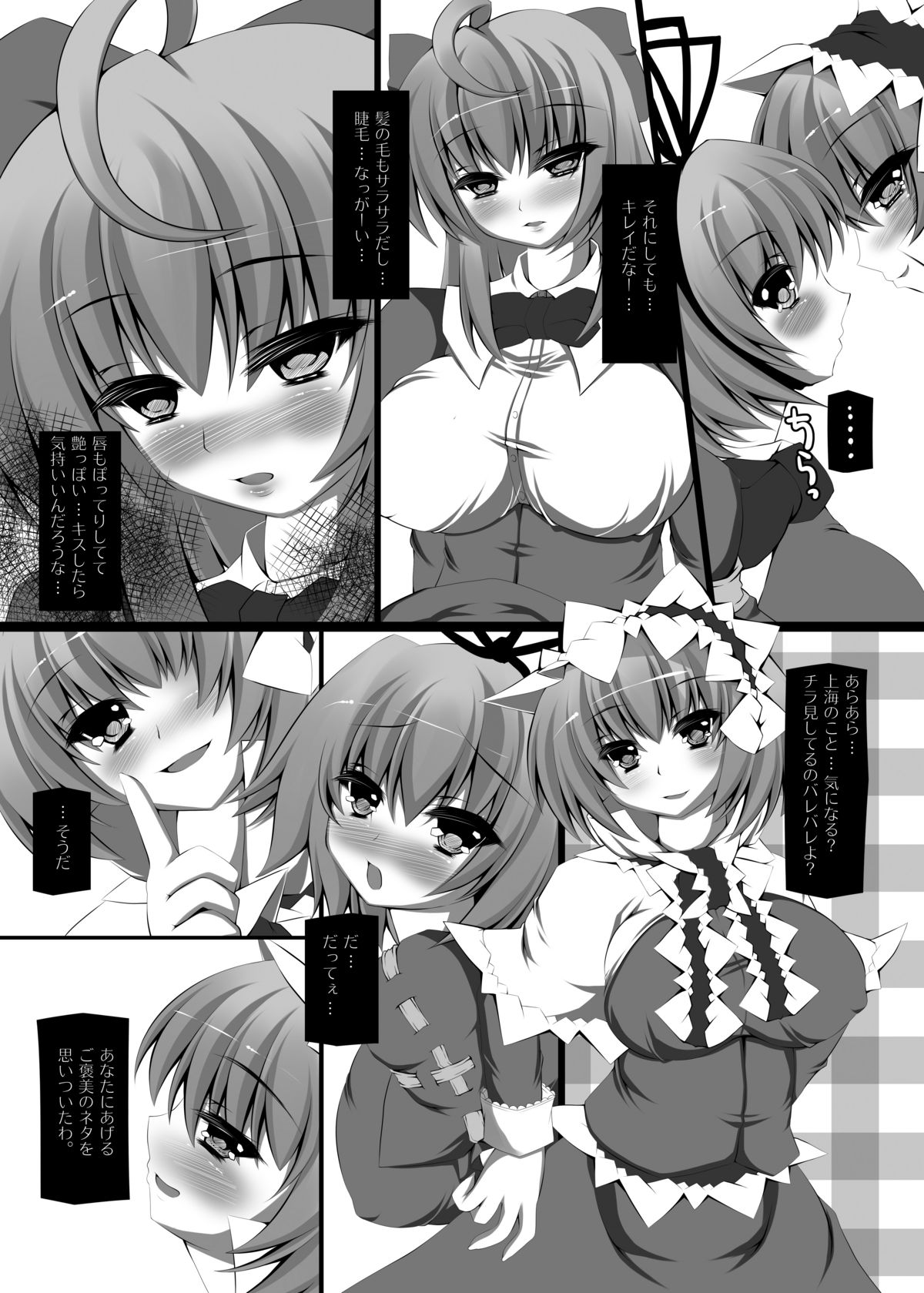 Shanghai Ningyou Ikusei Ron page 6 full