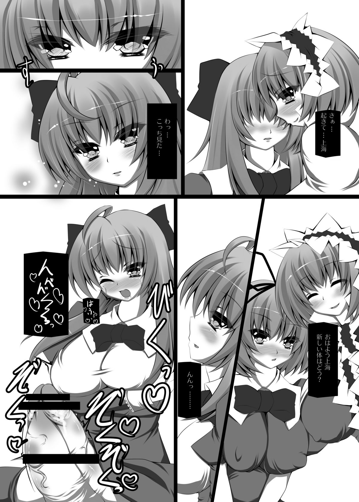 Shanghai Ningyou Ikusei Ron page 7 full